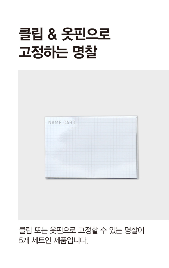 가로형 클립 명찰 5개입