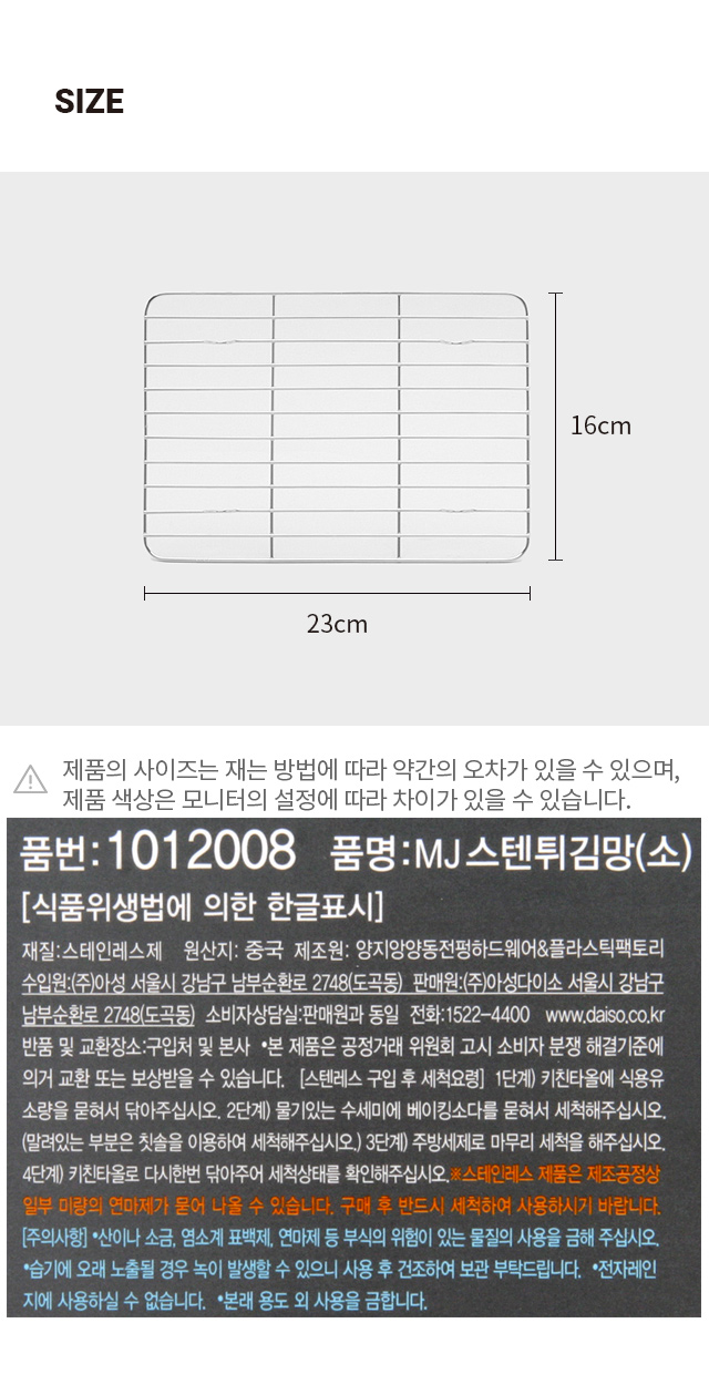 스텐 튀김망 소형