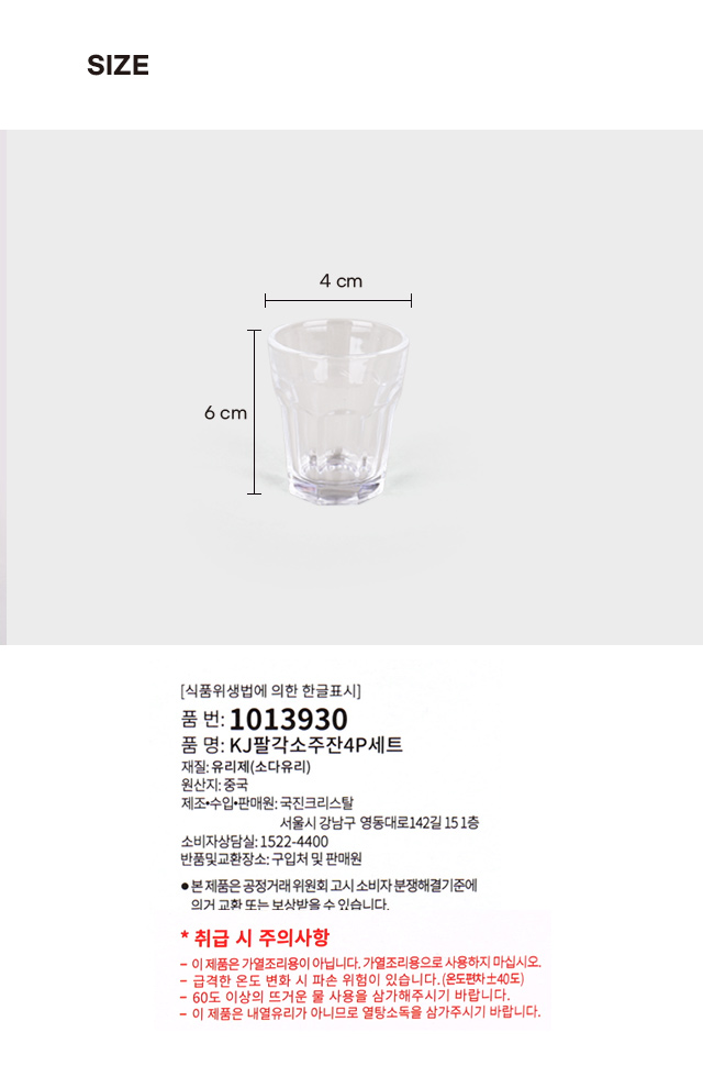 팔각 소주잔 4개입