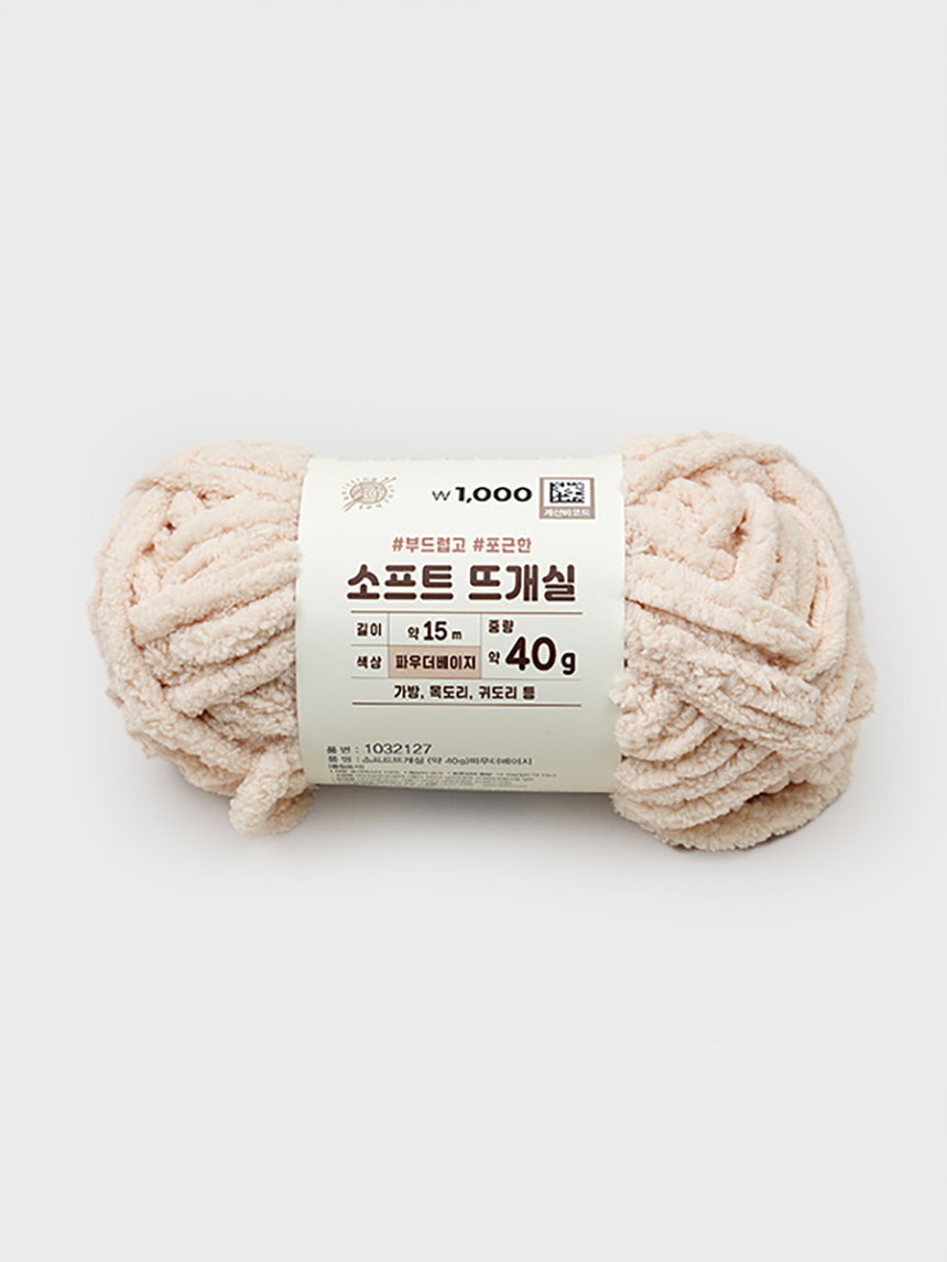 몽실몽실 포근한 소프트 뜨개실 40 g 파우더 베이지