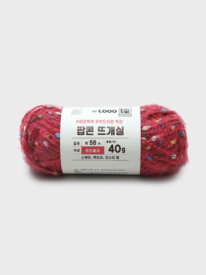 다이소 팝콘뜨개실(약40 g)라즈베리