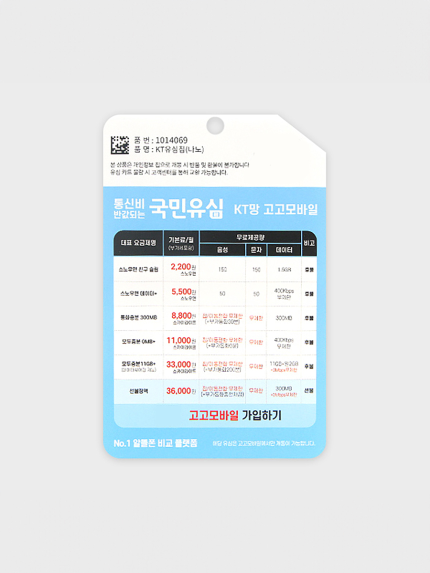 KT 나노 유심칩
