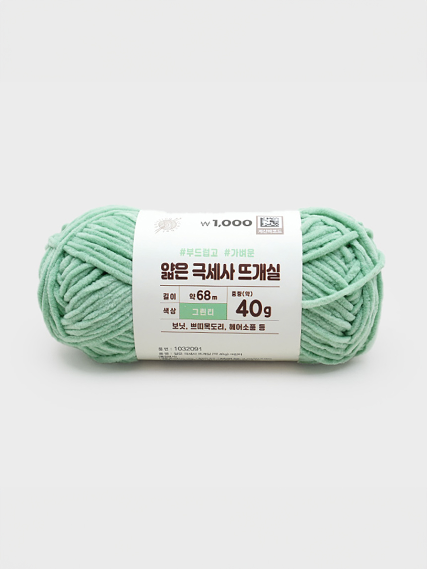 다이소 얇은 극세사 뜨개실 (약40 g)그린티