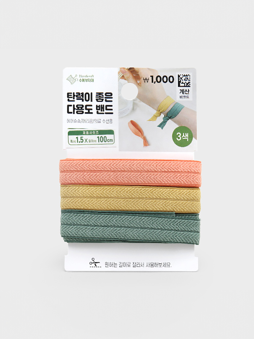 수예용 다용도 고무줄 3색 밴드