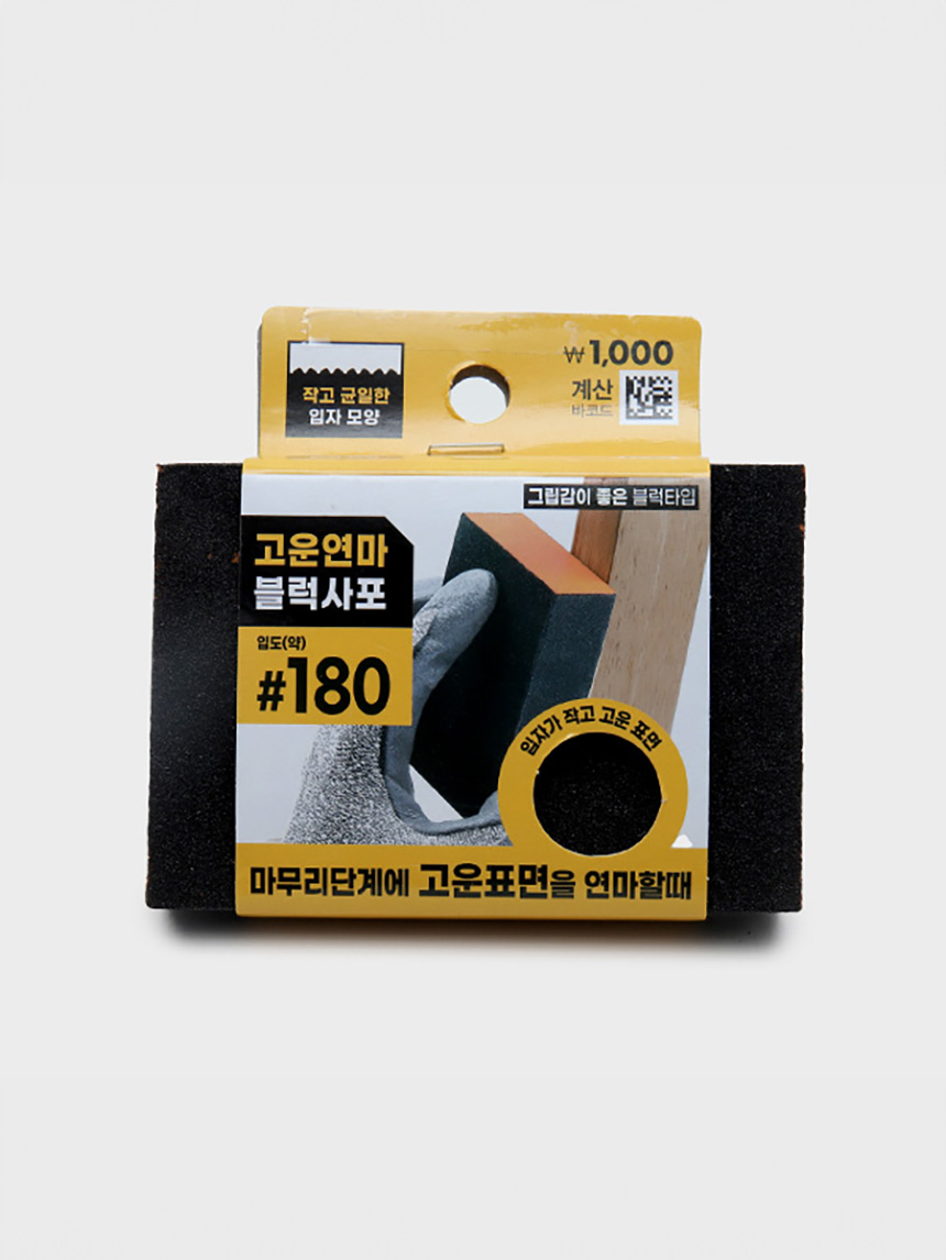 블럭 사포 #180