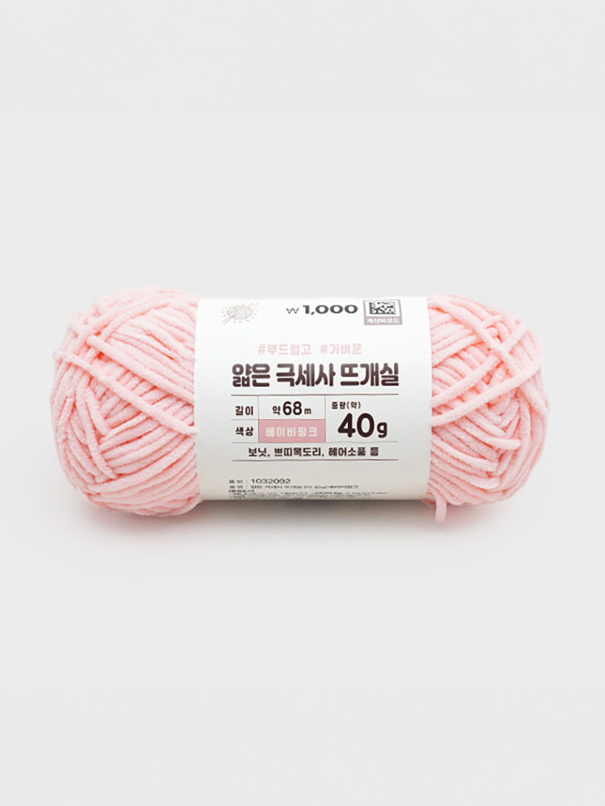 다이소 얇은 극세사 뜨개실 (약40 g)베이비핑크