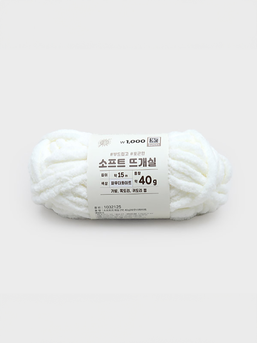 몽실몽실 포근한 소프트 뜨개실 40 g 파우더 화이트