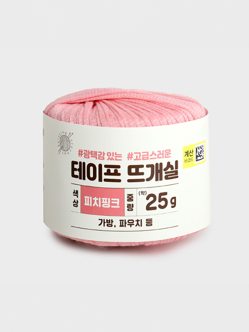 테이프 뜨개실(약25 g)피치핑크