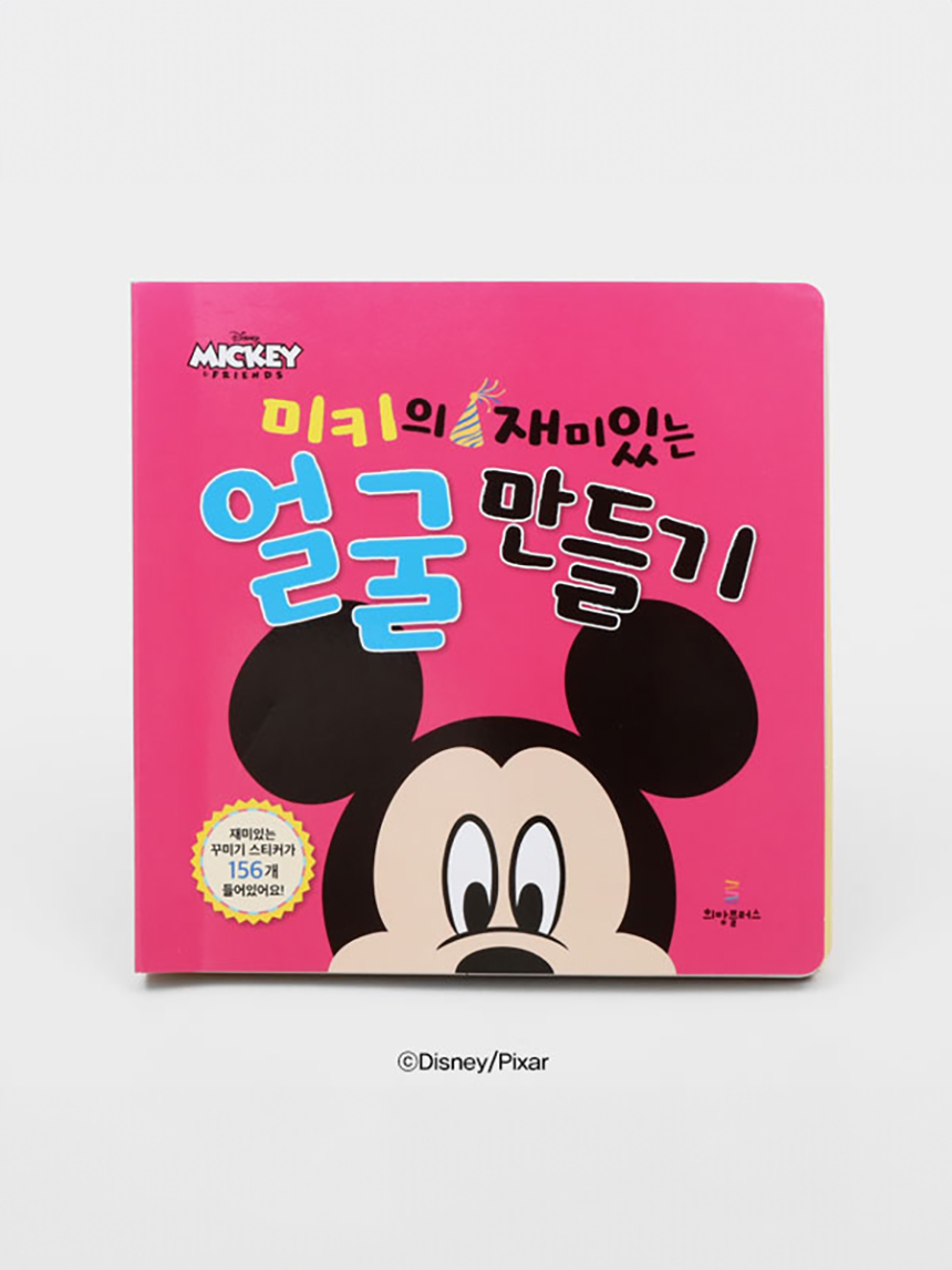 미키의 재미있는 얼굴 만들기