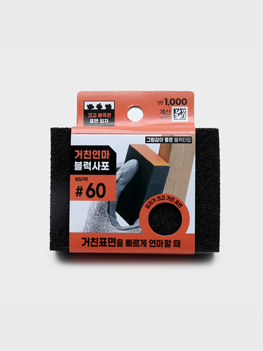블럭 사포 #60