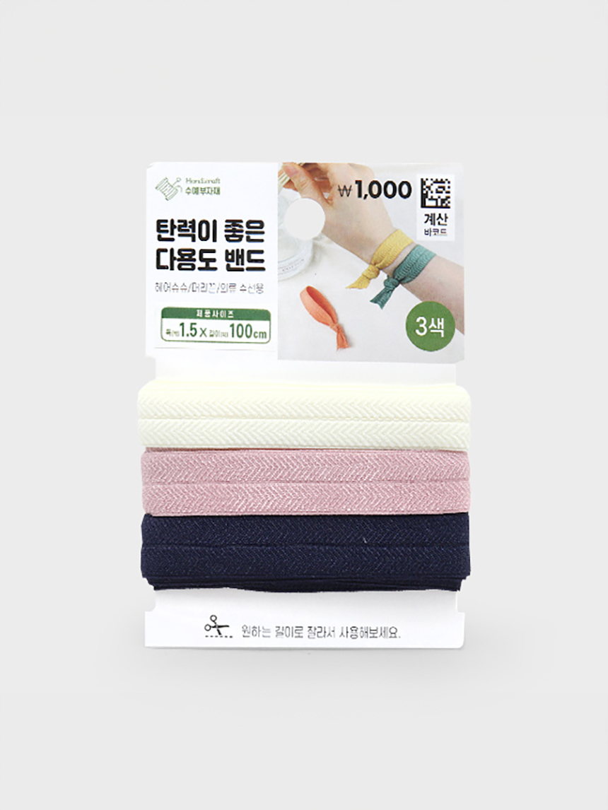 수예용 다용도 고무줄 3색 밴드