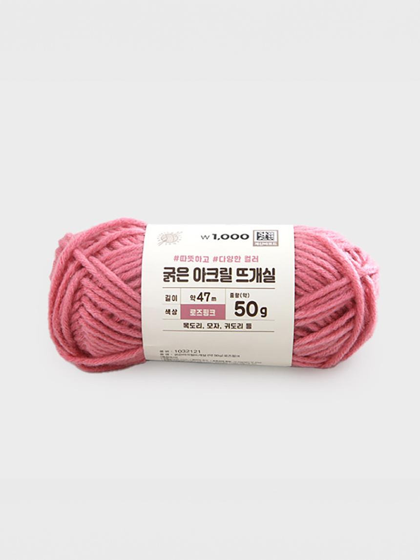 굵은아크릴뜨개실(약50 g)로즈핑크