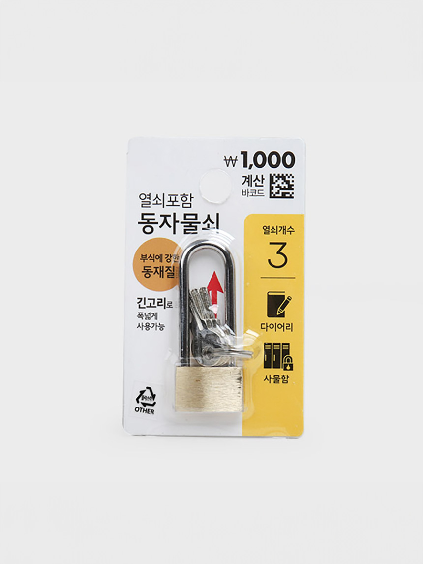 동 자물쇠 긴고리 21mm