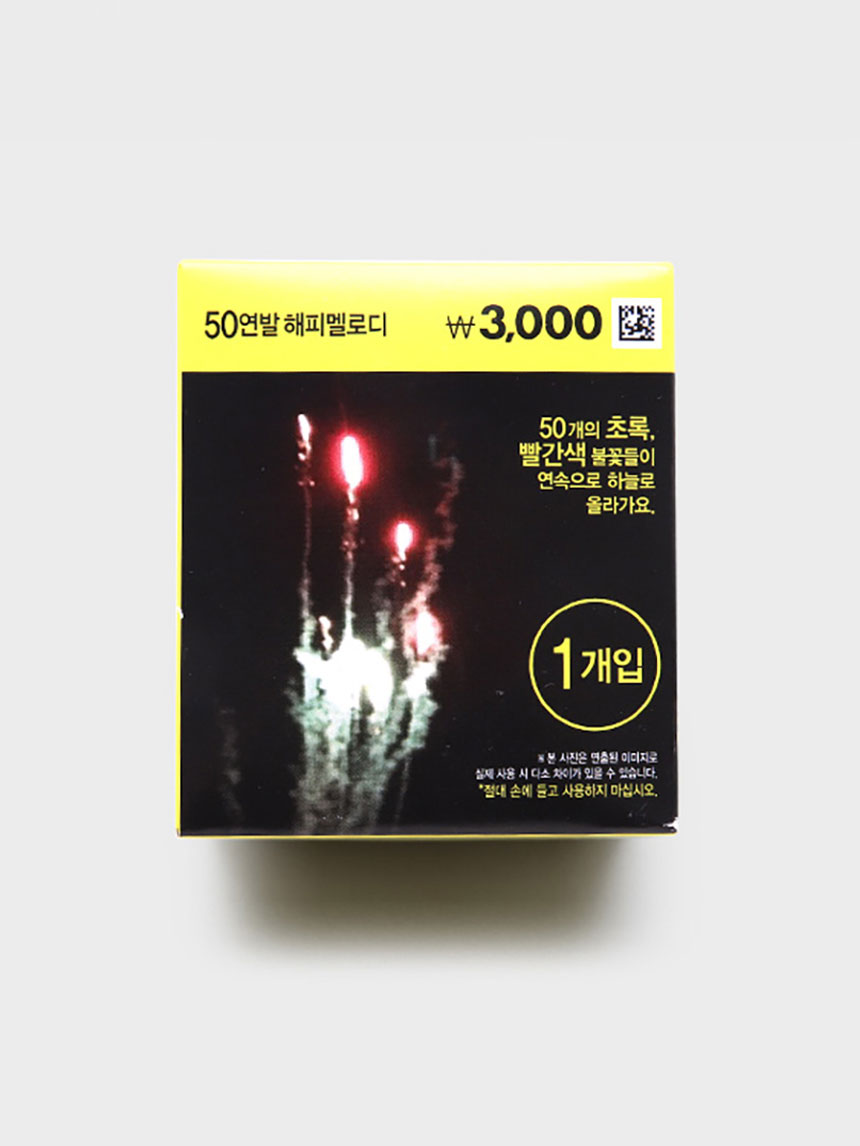 해피 멜로디 50연발 폭죽