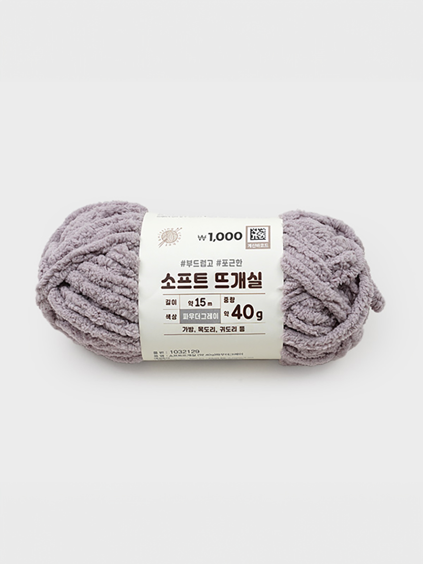 소프트뜨개실(약 40 g) 파우더그레이