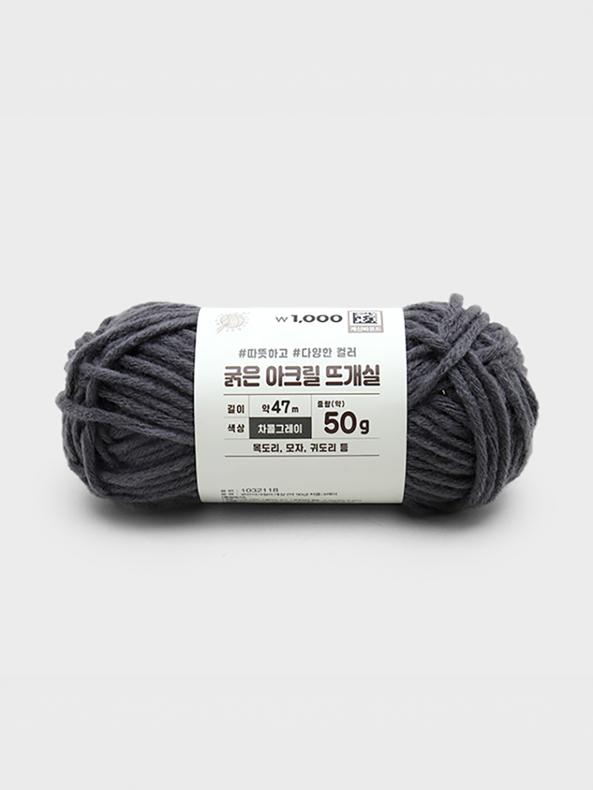 따뜻하고 가벼운 굵은 아크릴 뜨개실 50g 차콜그레이