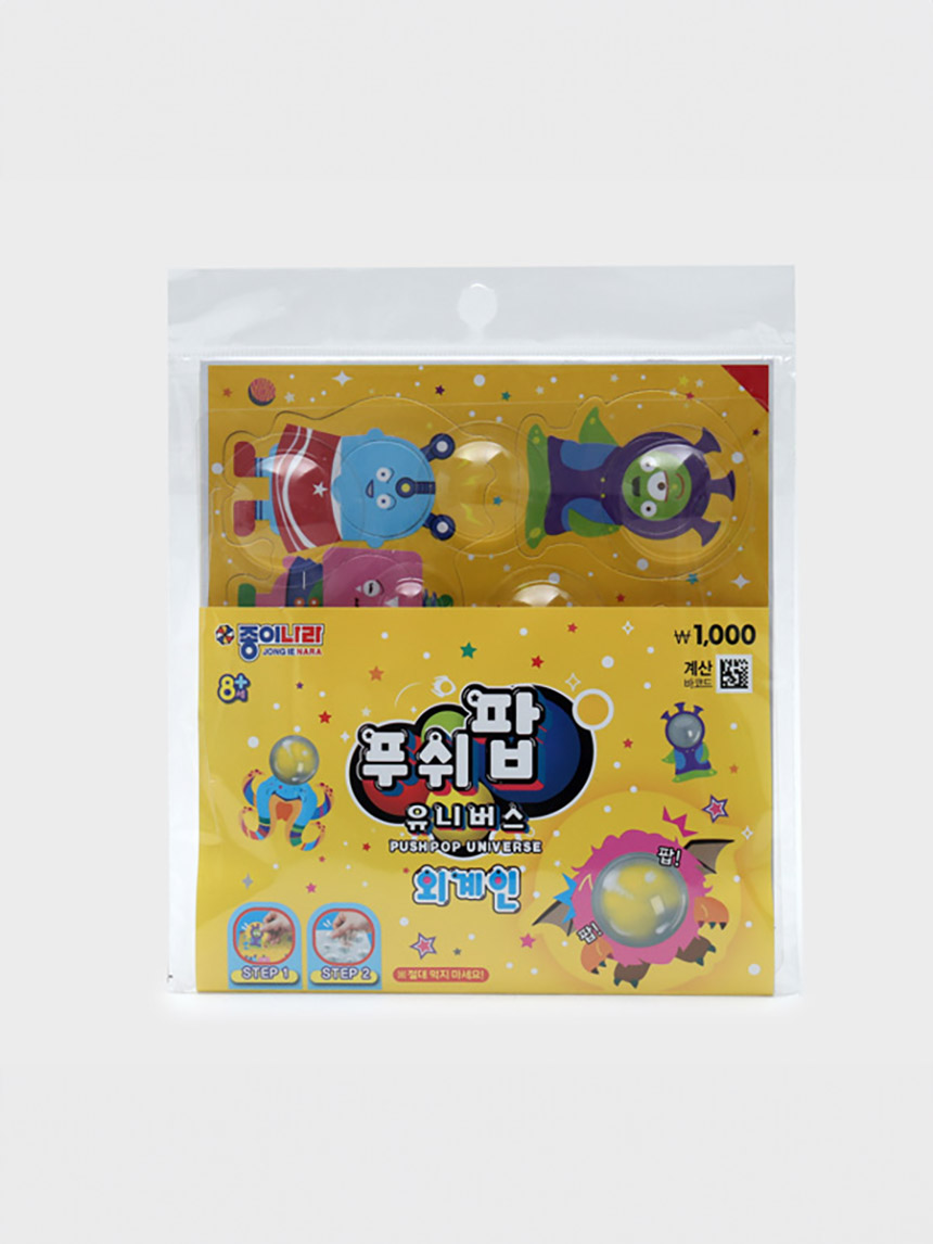 푸쉬팝 만들기 놀이 우주