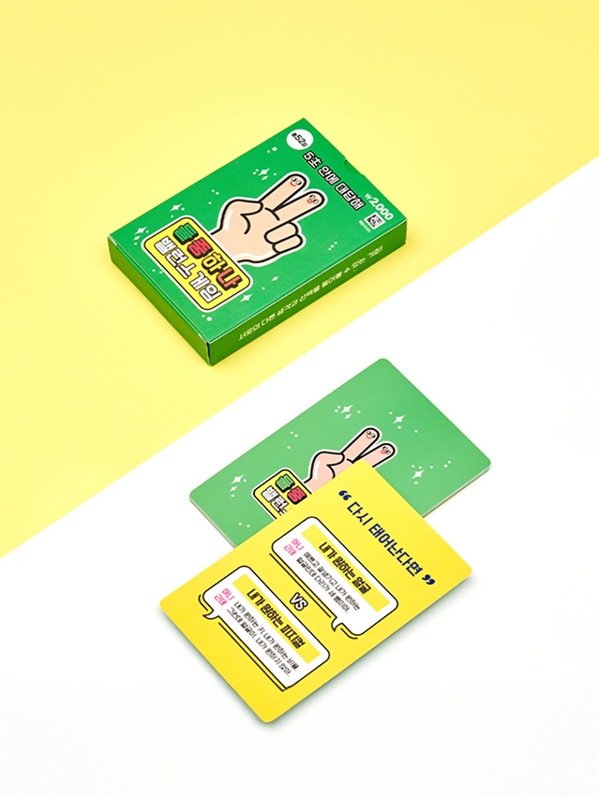 둘 중 하나 밸런스 게임