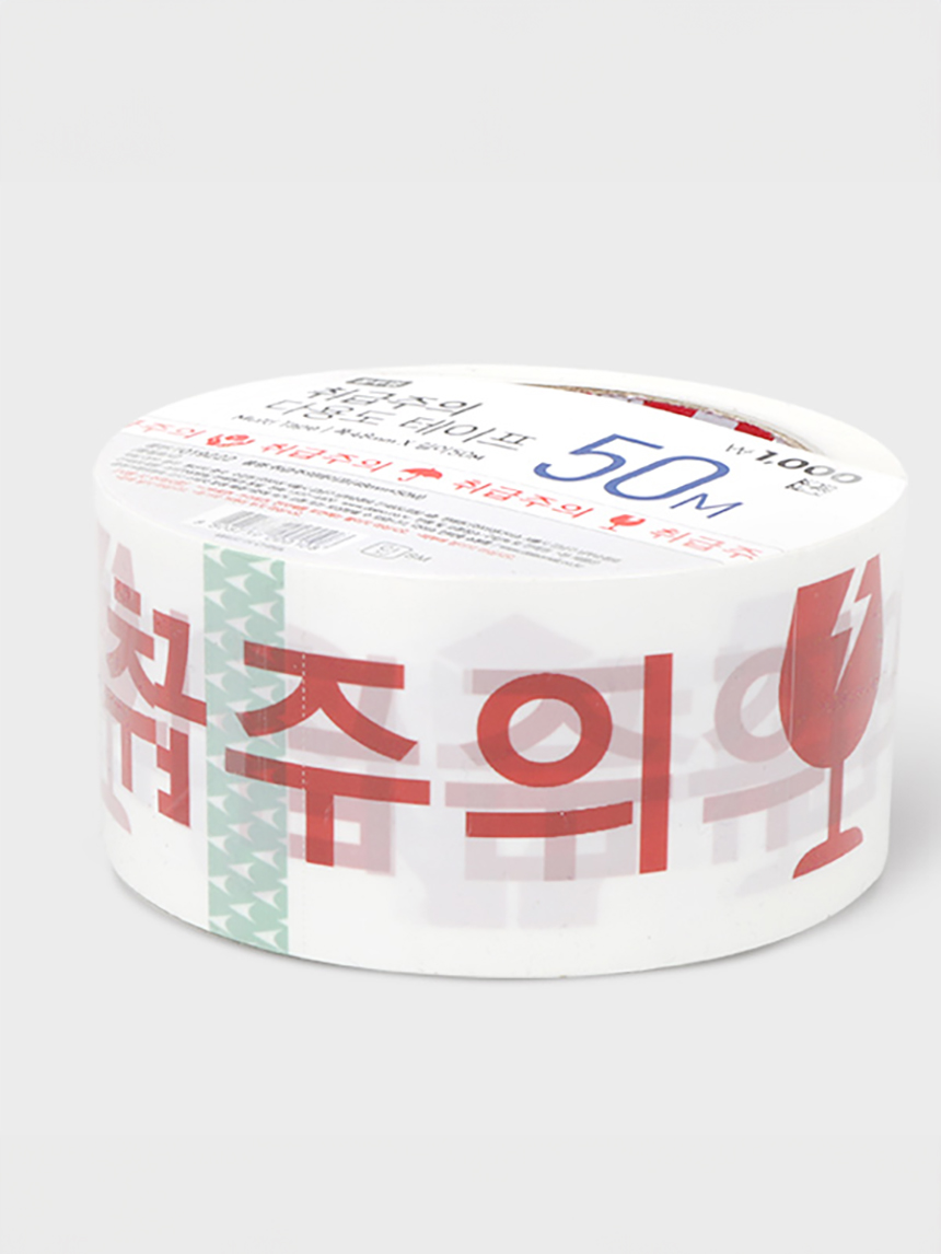 취급주의테이프(48 mm*50 m)