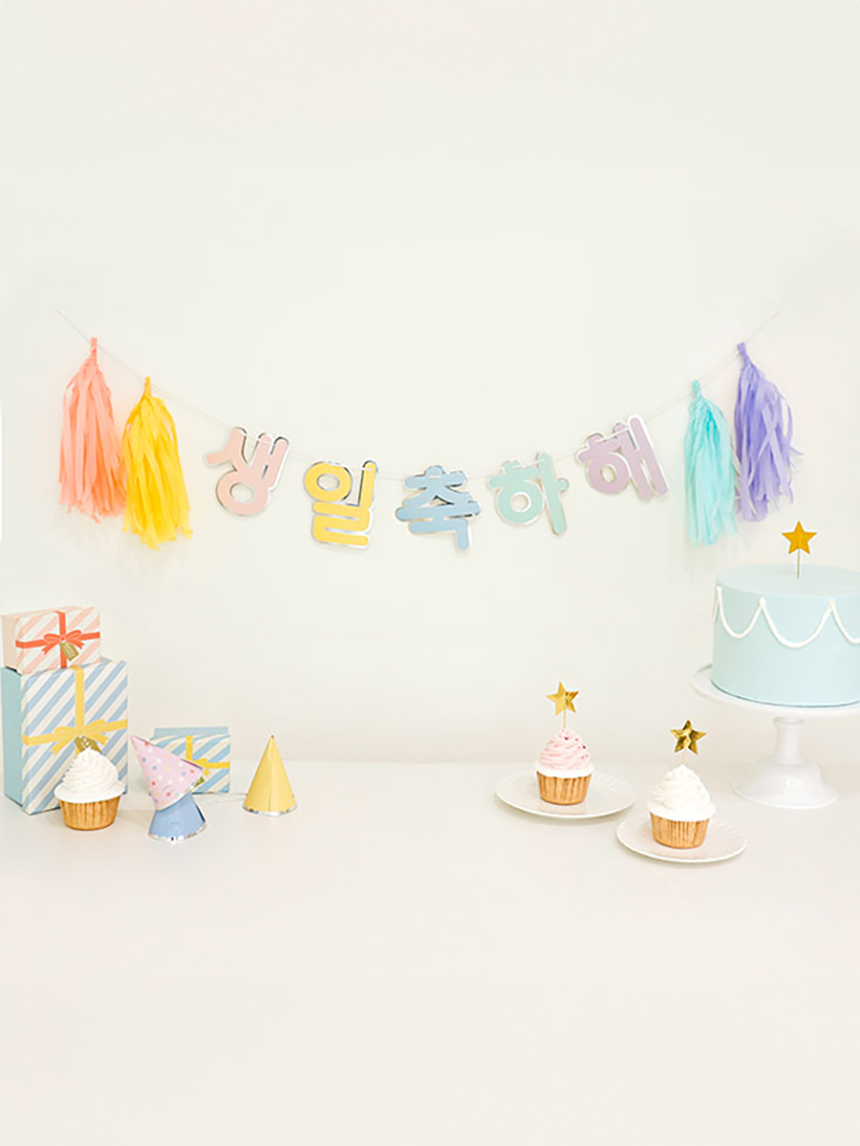생일 축하 태슬 가랜드