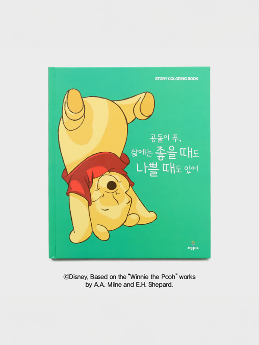 디즈니_스토리 컬러링북(위니더푸)