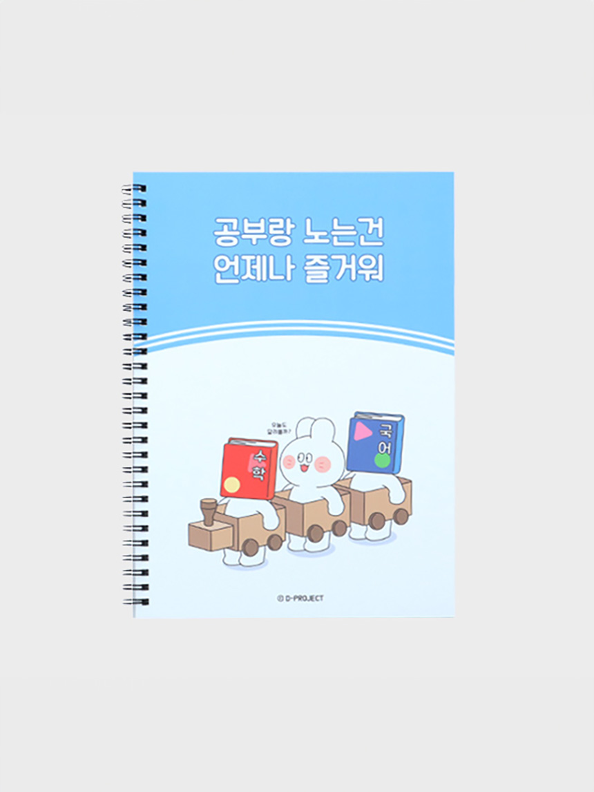 D시리즈스프링노트(B5/80매/유선)