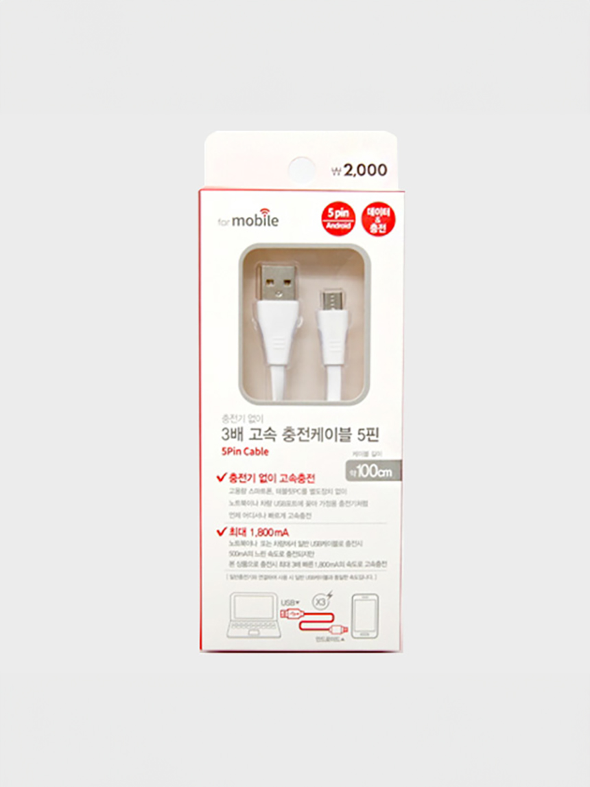 3배고속 충전케이블 5핀