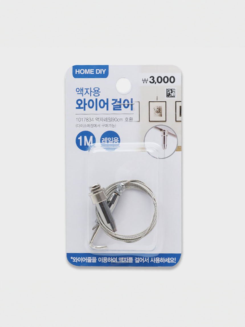 레일용 액자 와이어걸이 1m