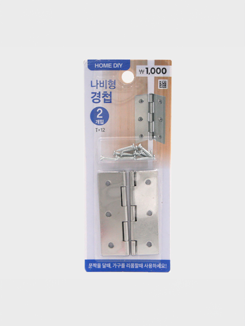 나비 경첩 2개입