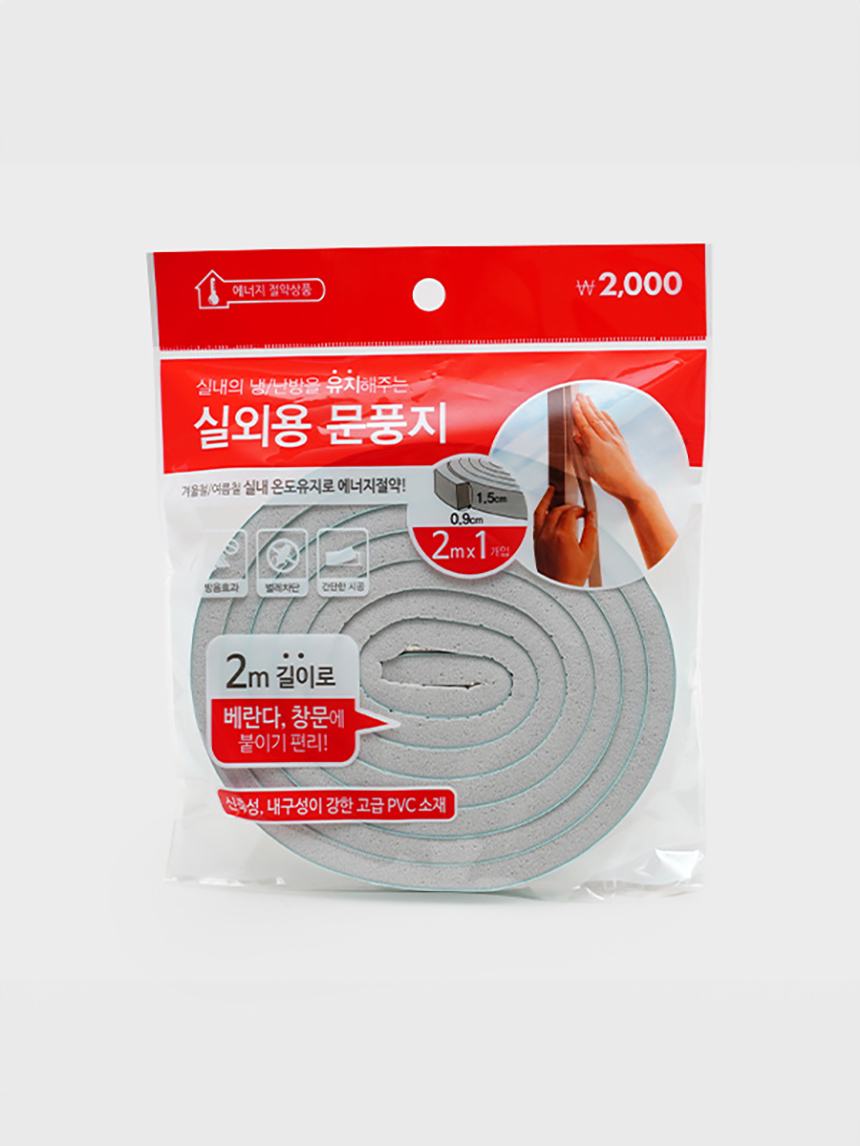 항균 실외용 문풍지 2m (소)
