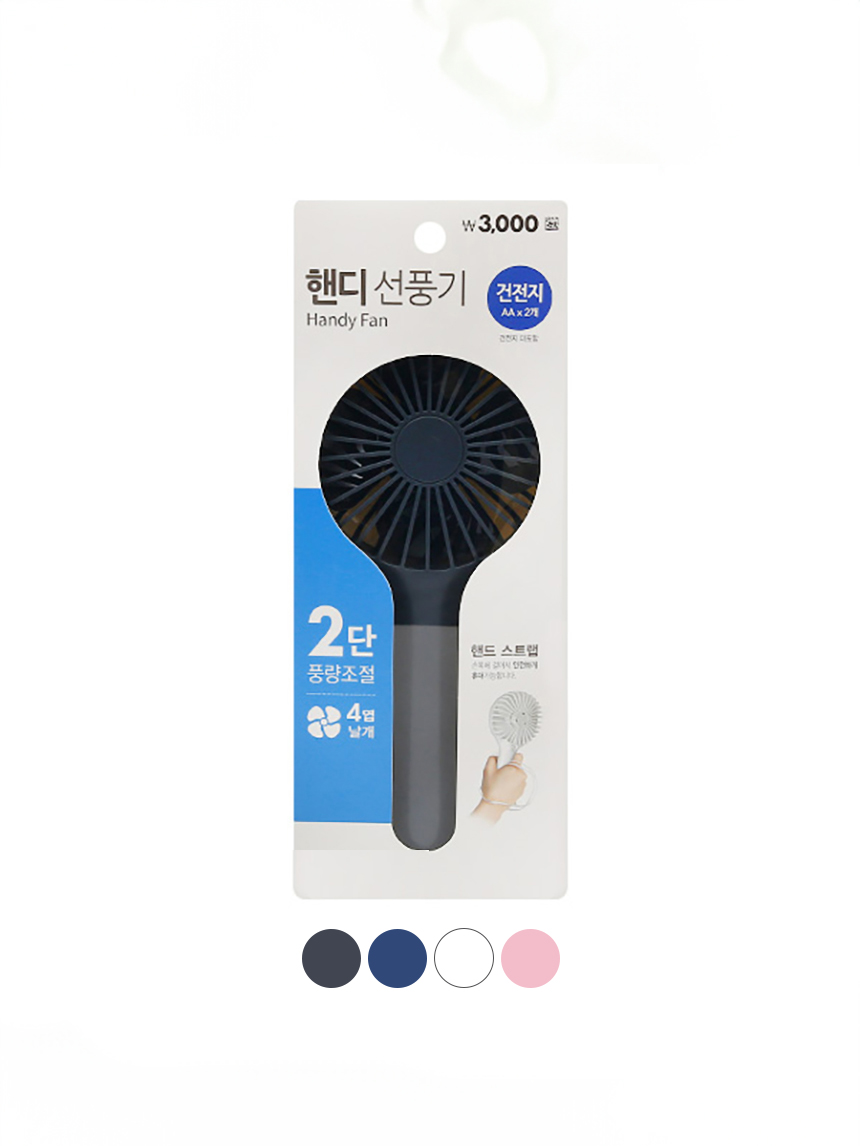 휴대용 핸디선풍기(건전지) H6