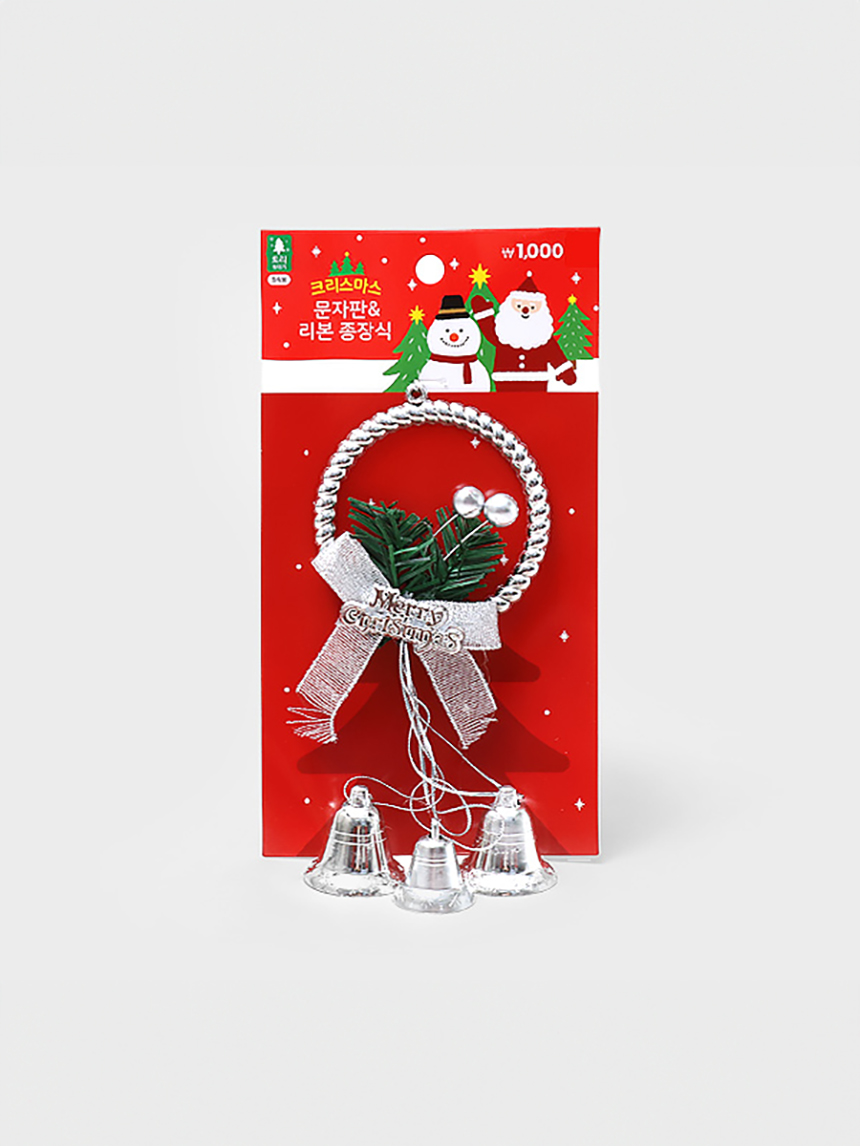 크리스마스문자판& 리본부착종장식
