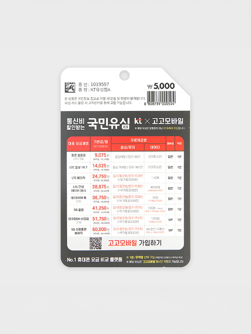 KT 유심칩 A