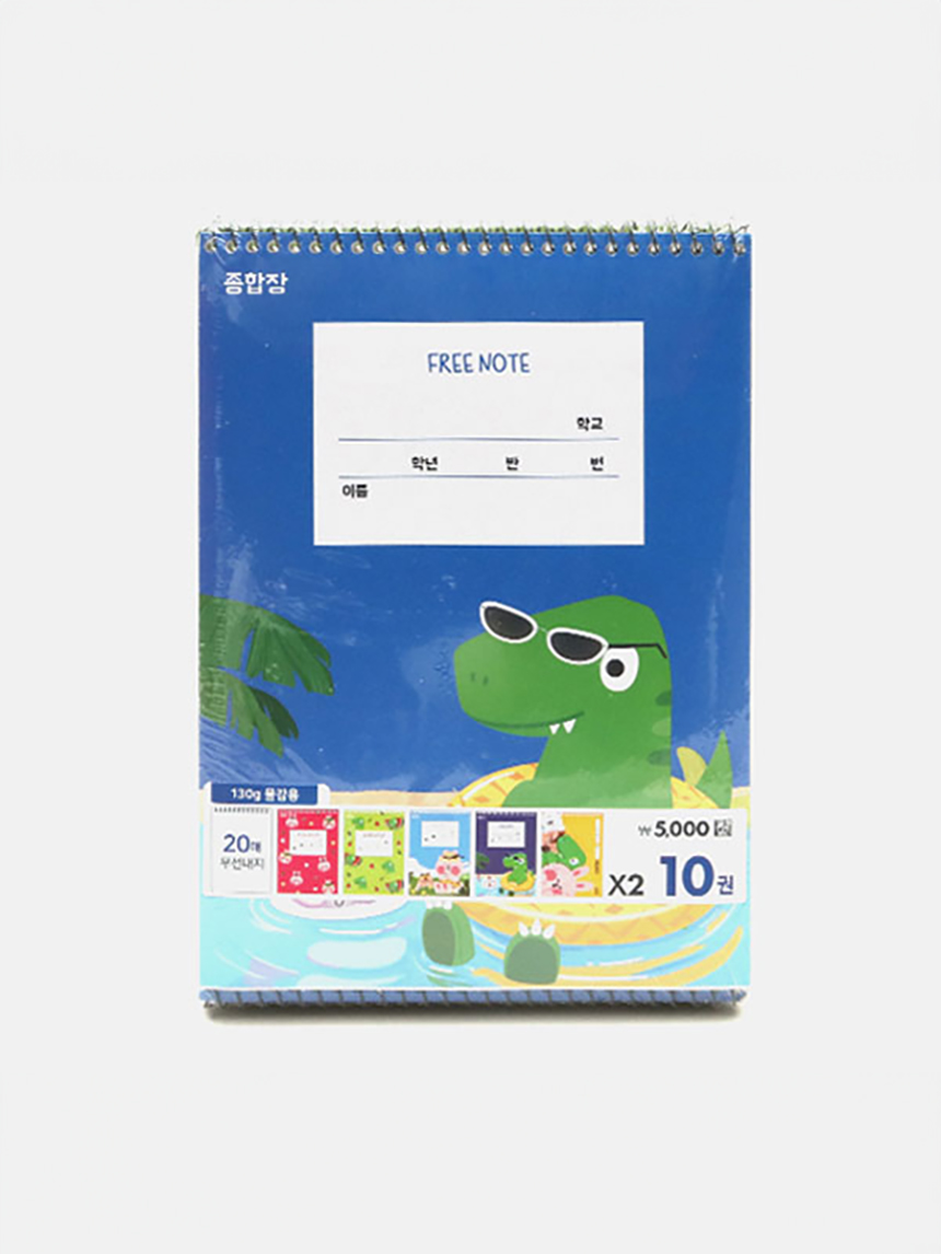 종합장 20매입 10권