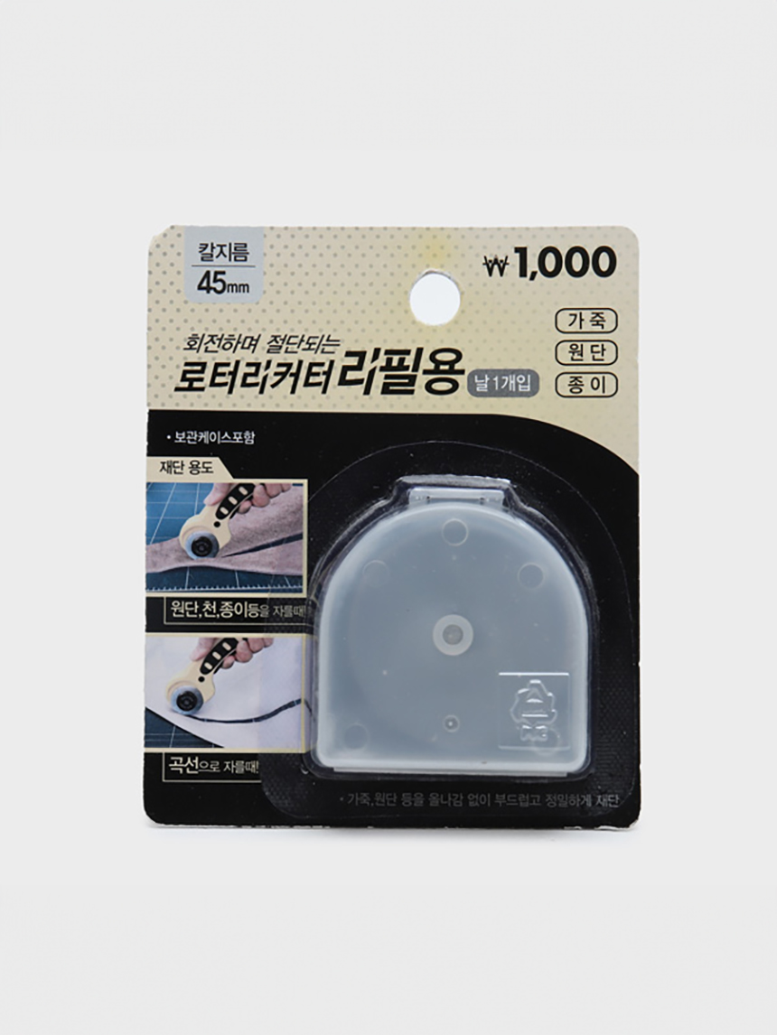 로터리커터 리필날
