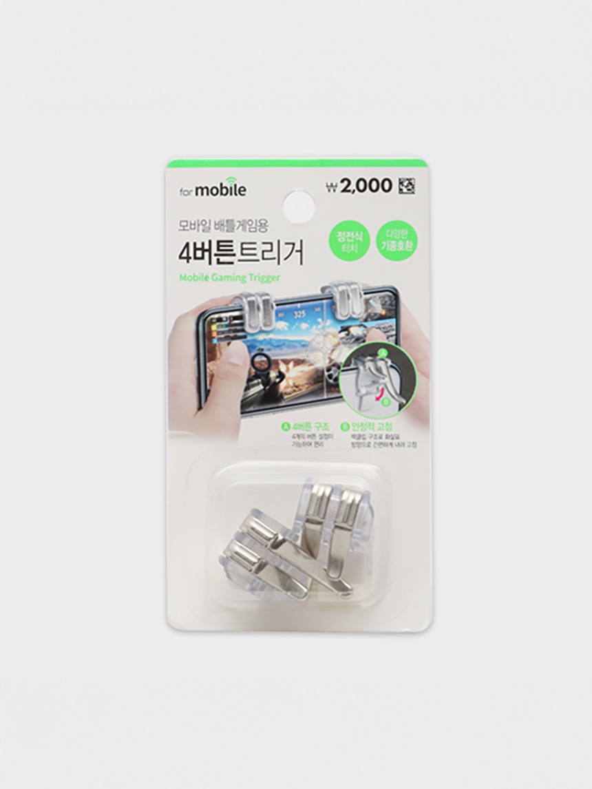 모바일게이밍 듀얼 트리거