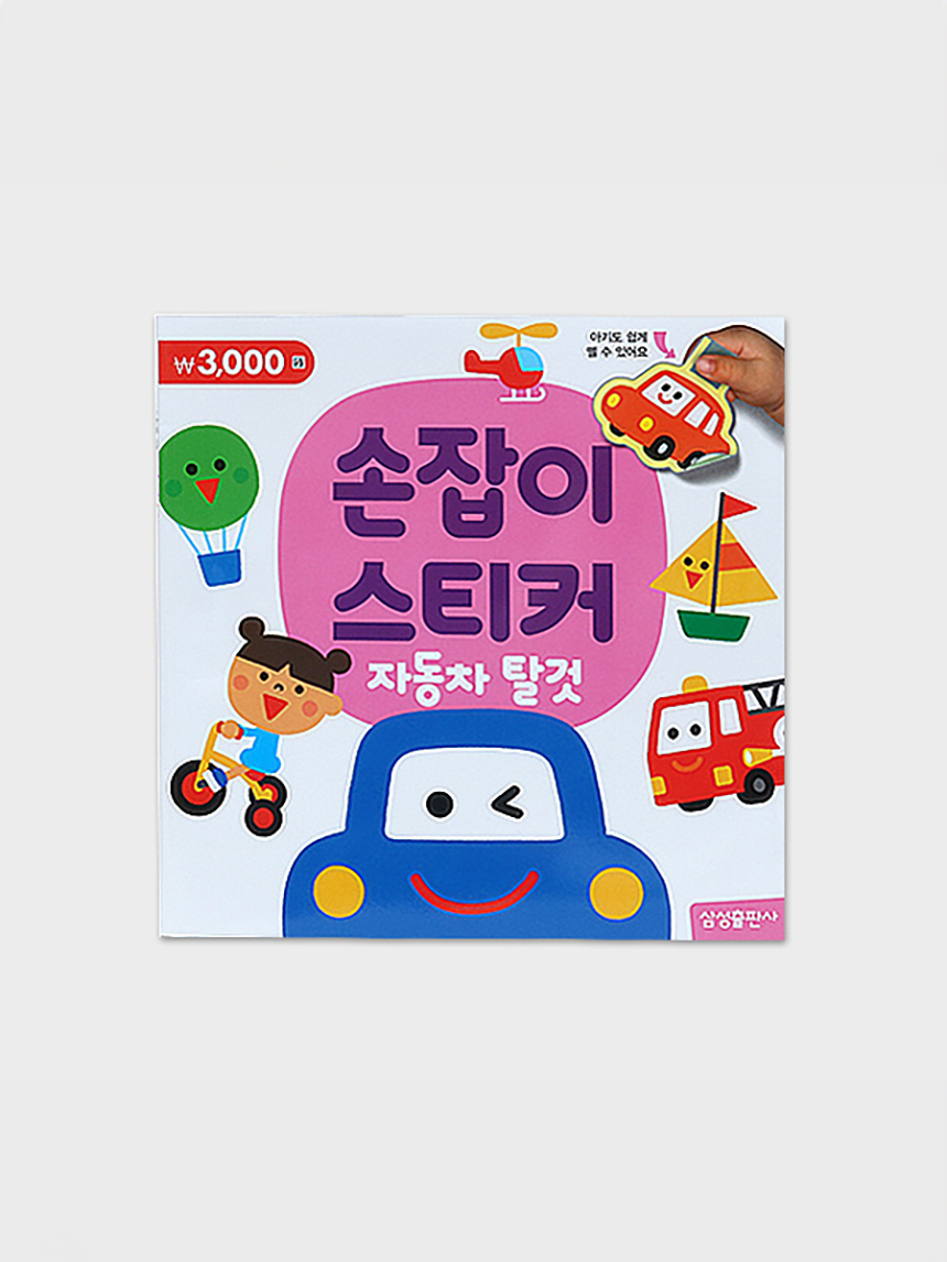 손잡이스티커 (자동차 탈것)