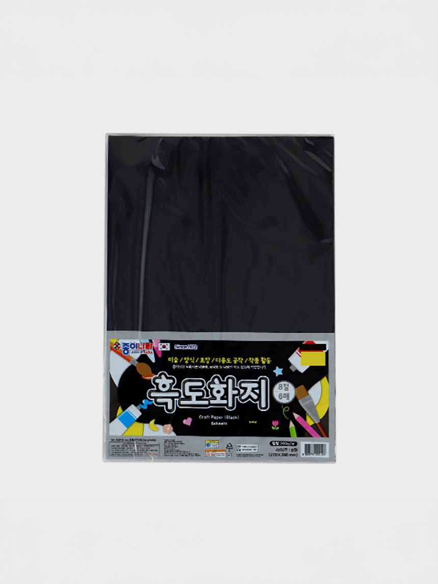 8절 검정 도화지 6매입 200g