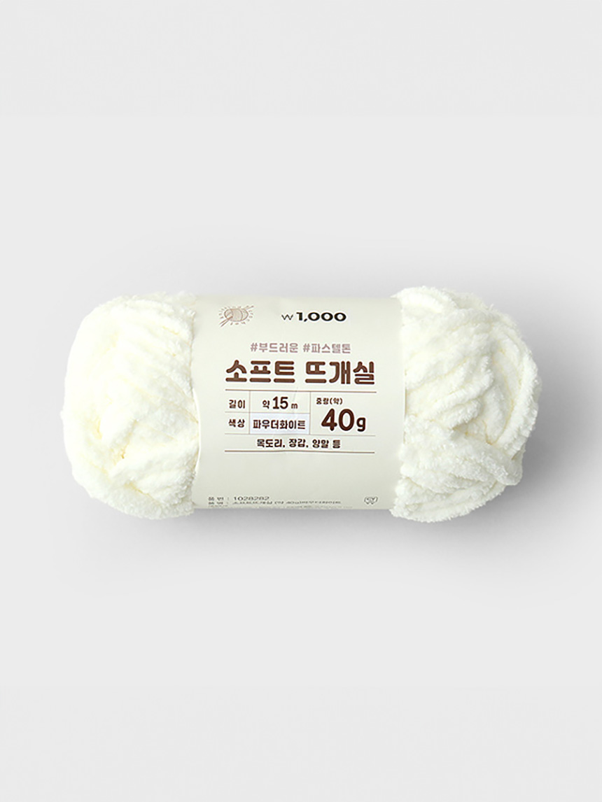 소프트 뜨개실(약40 g)파우더화이트