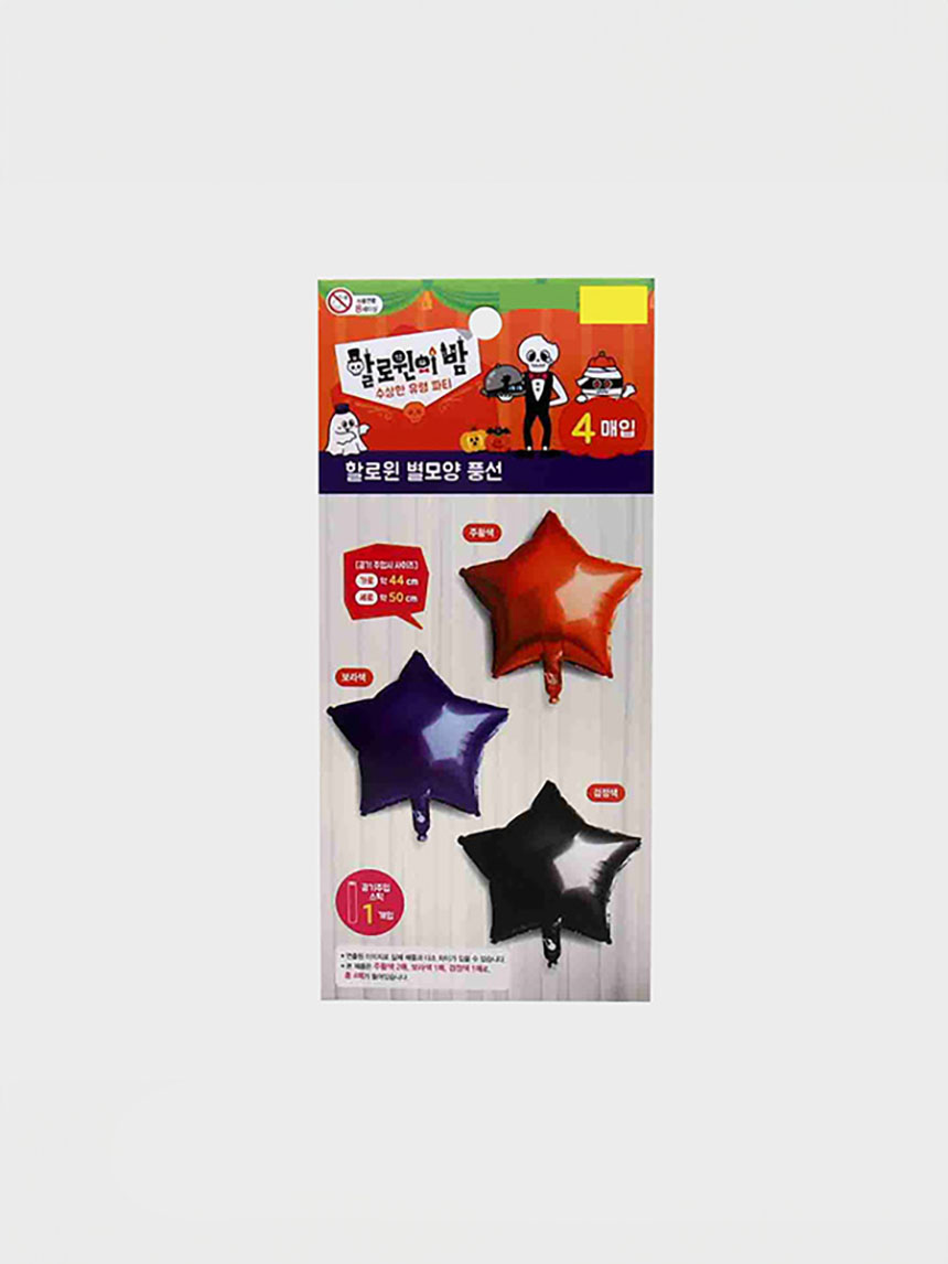 할로윈 별모양 풍선 4매입