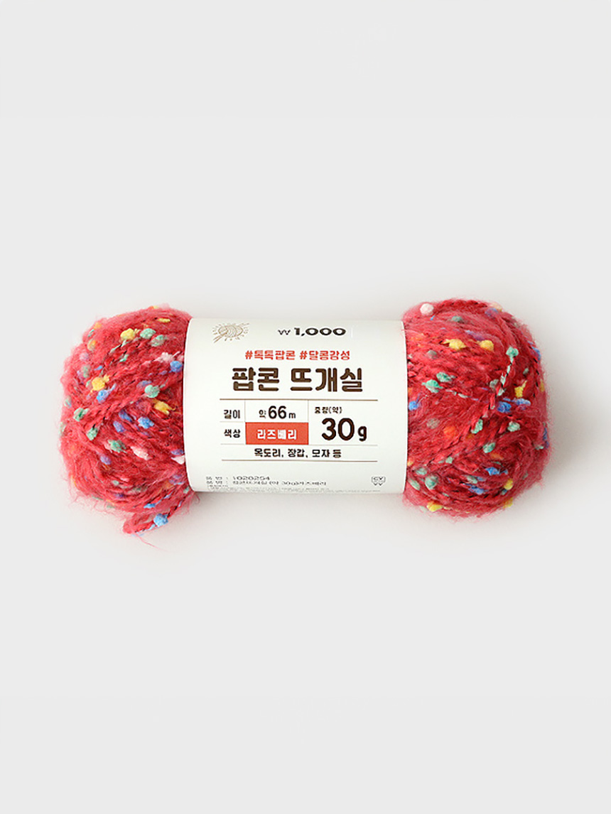 다이소 팝콘 뜨개실(약30 g)라즈베리
