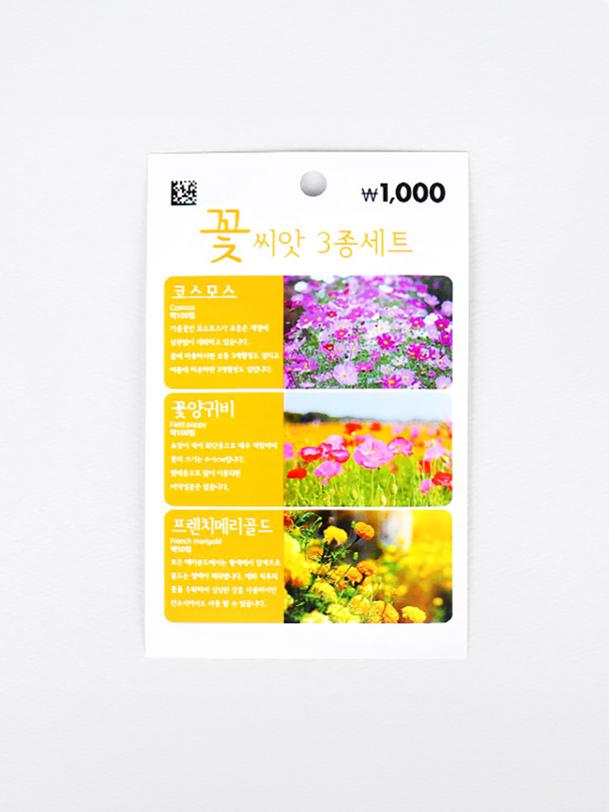 씨드포켓 씨앗 (코스모스, 메리골드, 꽃양귀비)