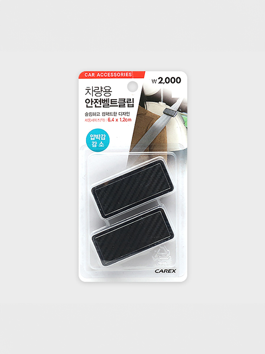 차량용 안전벨트 클립 2개입