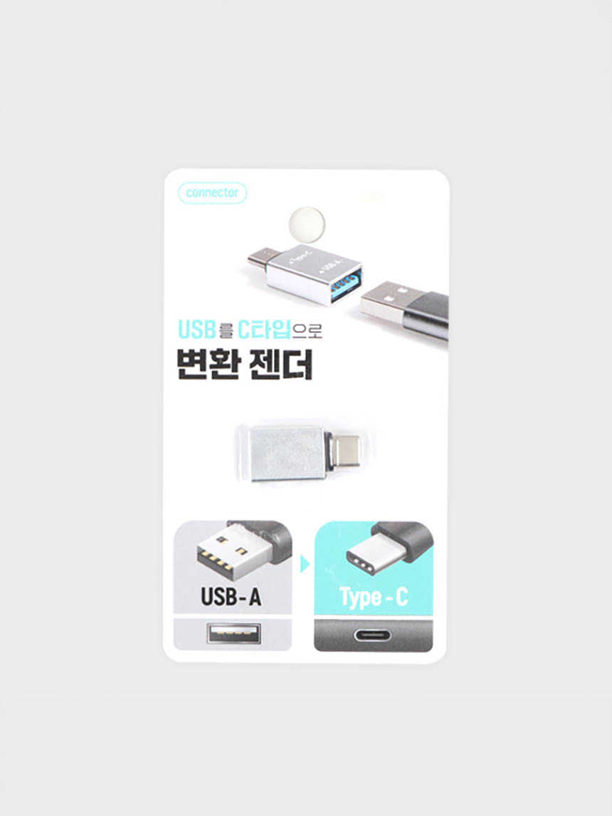 USB A to Type C변환젠더