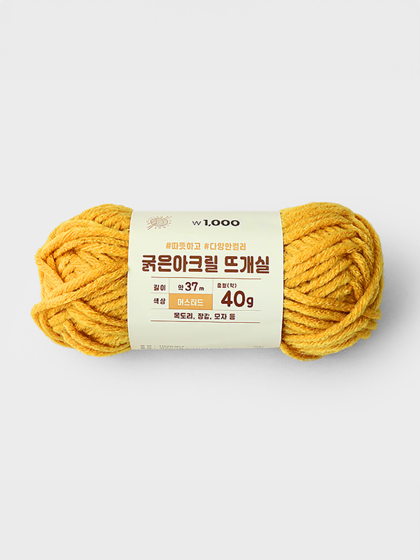 굵은아크릴 뜨개실(약40 g)머스터드