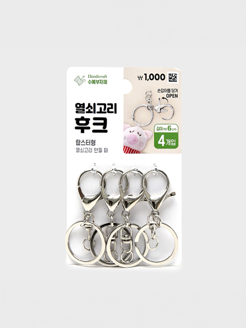 다이소 DIY 랍스터 열쇠고리 4개입