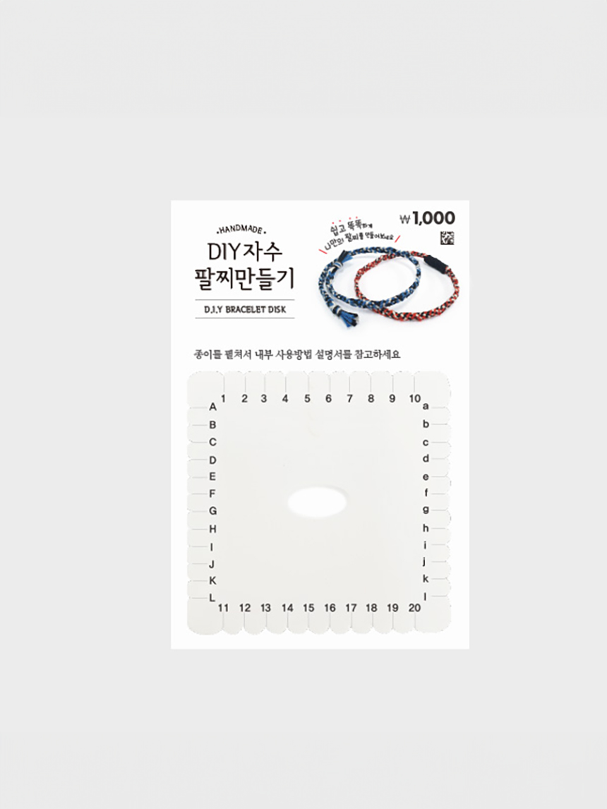 자수실팔찌만들기 디스크