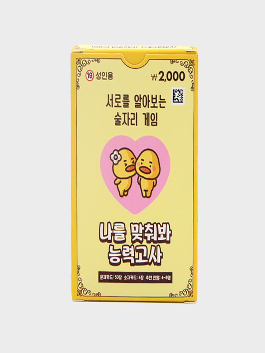 퍼니덕 나를 맞춰봐 능력 고사