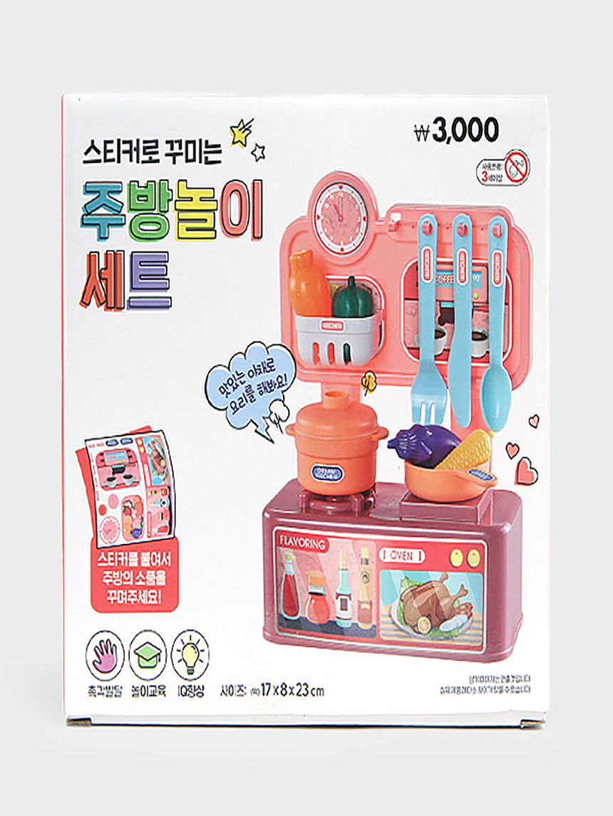 키친놀이세트3000