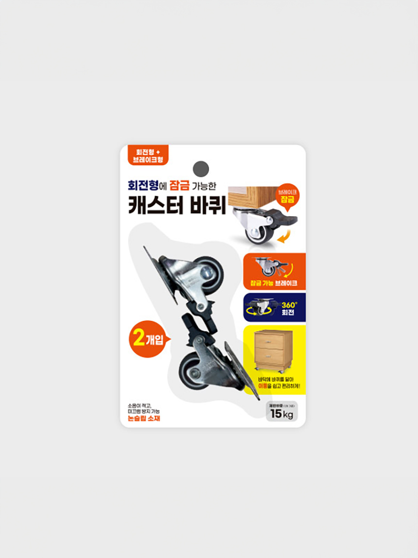 캐스터 2개입 (브레이크)